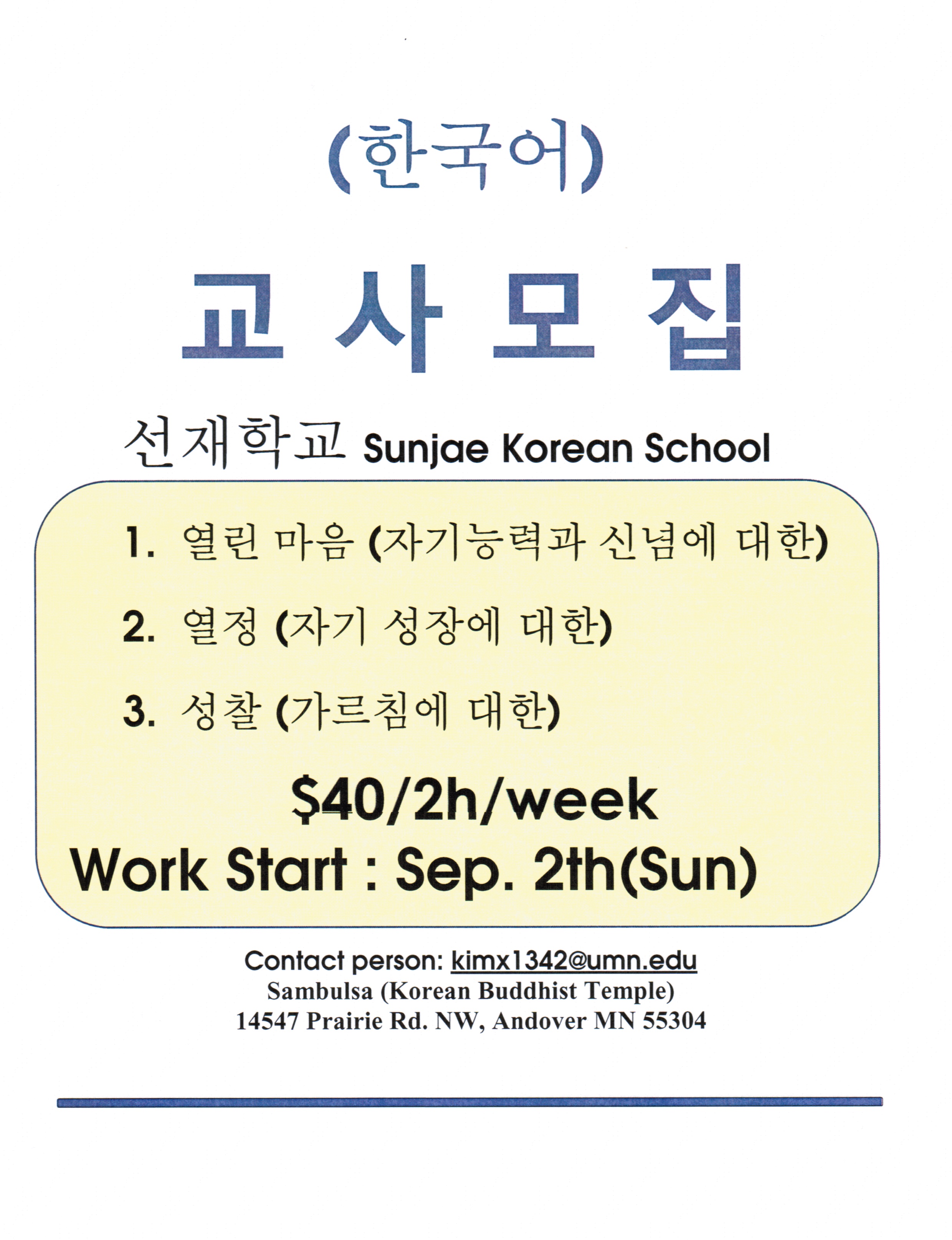 wanted_teacher(Korean).jpg