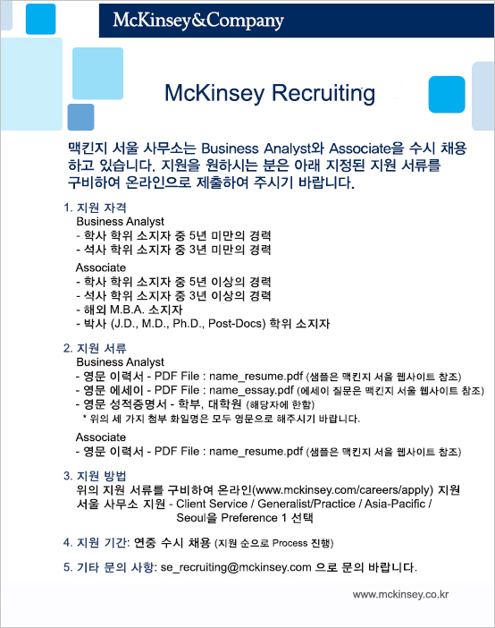 1143658313_JtY6ycoi_McKinsey_Recruiting.jpg