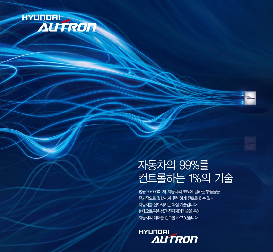 Autron_Hyundai.jpg